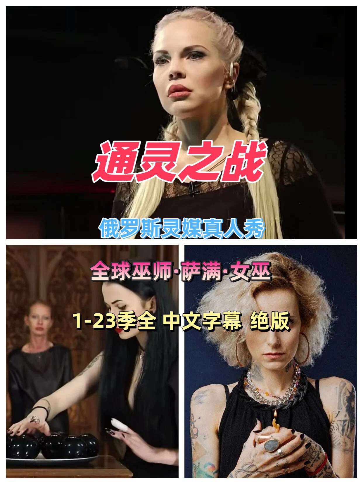 通灵之战第一集在线观看，揭开神秘面纱的秘诀是什么？-青裳云资料