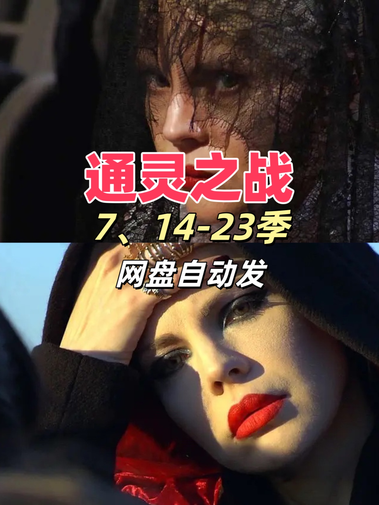 通灵之战17季9集的这波反转，我敢说99%的人都看傻了！-青裳云资料