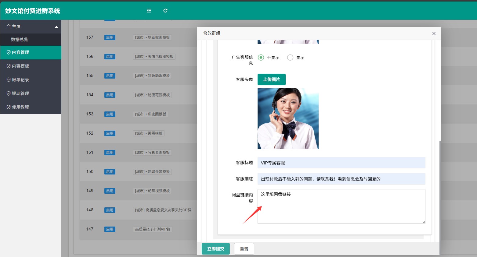 全自动付费进群系统怎么关？方法绝了-青裳云资料